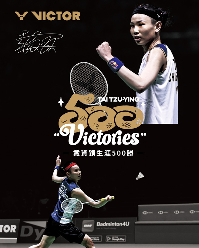 戴资颖拿下BWF生涯第500胜，赞助商胜利制作纪念海报。（胜利提供）