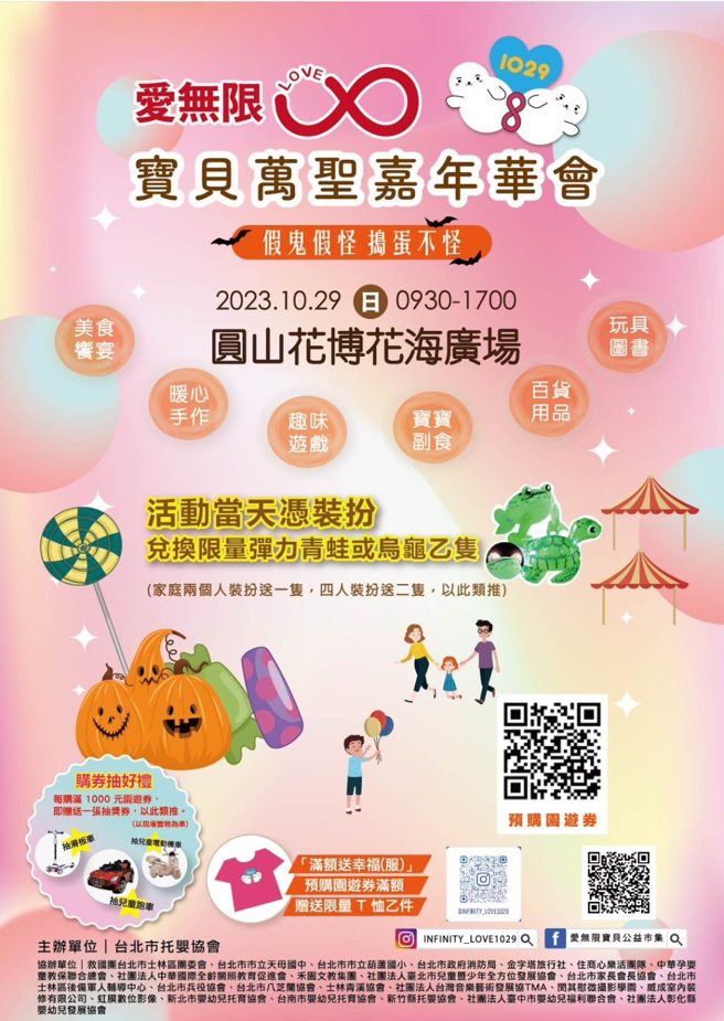 爱无限公益园游会号召幼教产业到场。（图／台北市托婴协会提供）