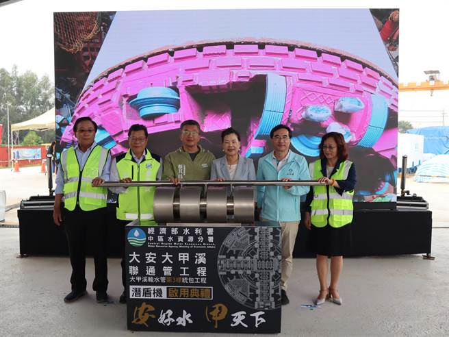 「大安大甲溪联通管工程」预计2026年完工，经济部长王美花(右3)19日前往后里出席潜盾机启用典礼。（陈淑娥摄）