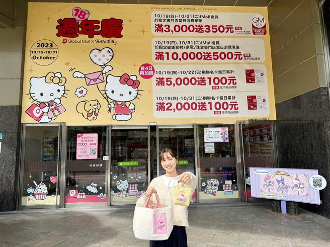 Global Mall周年庆携手Hello Kitty推联名会员礼，第二波再推8大超萌礼。（Global Mall提供／朱世凯台北传真）