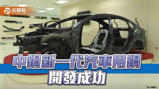 中钢第三代高强度汽车用钢开发成功 轻量低碳 抗拉强度超越核潜艇用钢
