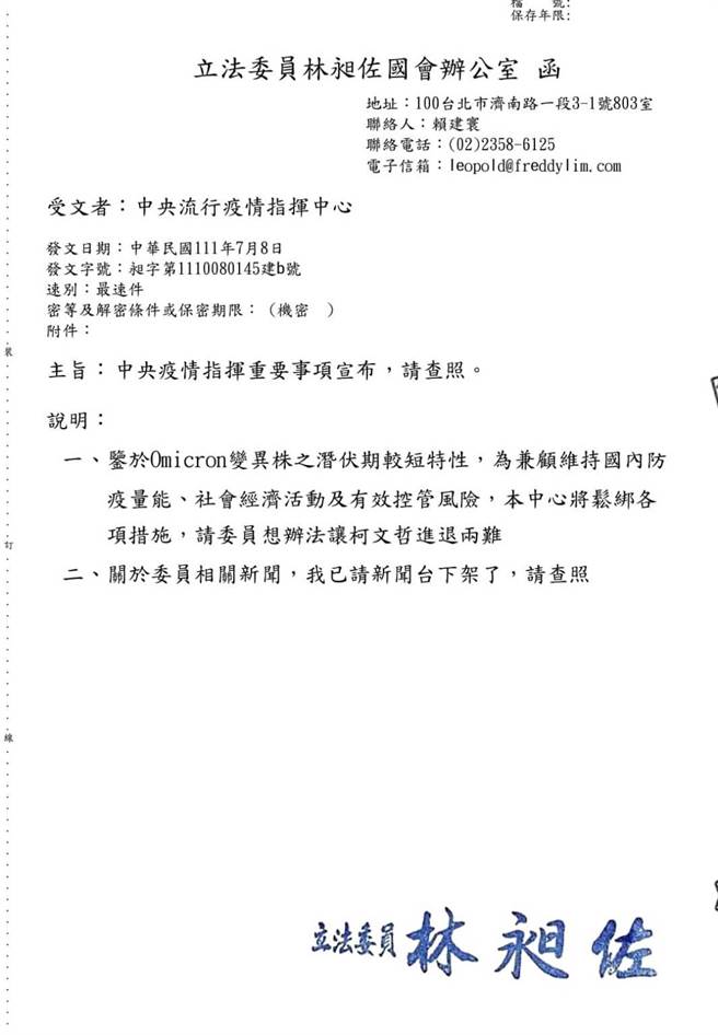 王男偽造假公文还寄给媒体人，遭法院判刑。（民眾提供／洪靖宜高雄传真）