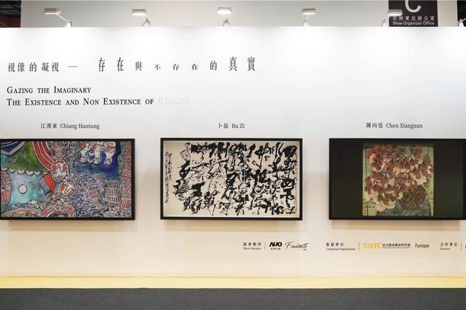 友达FindARTs数位艺术专案室与ART TAIPEI合作永续策展方案，协助将数位真迹拟真呈现，以实践环保节能效益，提升艺术品收藏赋能。图／友达提供