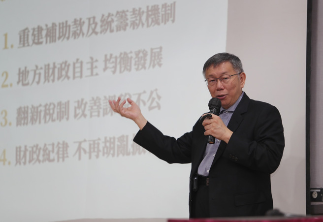 柯文哲今天上午举行「找回财政纪律」政策发布记者会」，被问起赖清德反击「坐板凳3分之1」的说法，柯文哲笑称，「赖副有反应了，这表示我民调应该很接近了」。（季志翔摄）