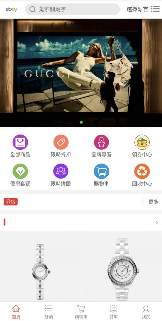 蒋妇看到的假冒购物网站，介面神似外国知名购物网站「ebay」，但细看可以发现许多可疑之处。（翻摄照片／任义宇高雄传真）