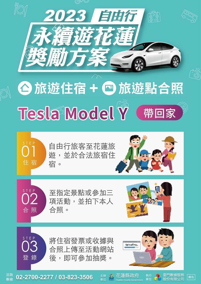 到花蓮泡湯旅遊，縣府也推出抽獎拚觀光，提醒遊客不要忘了上網登錄。（花蓮縣府提供／王志偉花蓮傳真）