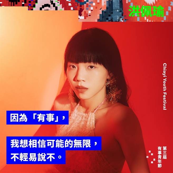 金曲奖最佳新人洪佩瑜将演出嘉义市「有事青年节」。（嘉义市政府提供／廖素慧嘉市传真）