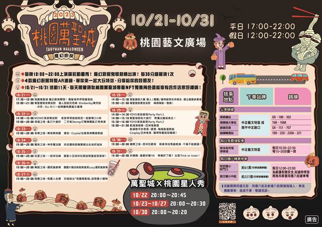 2023桃园万圣城明天开城，观旅局表示21、22、28及29日开放同安国小、慈文国小供民眾停放机车。（桃园市观旅局提供／陈梦茹桃园传真）