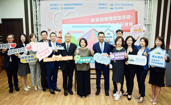 南山人壽攜手屏東縣政府，為縣內弱勢家庭創辦全國首張火災不便費用保險，效期長達1年、20日正式生效。（林和生攝）