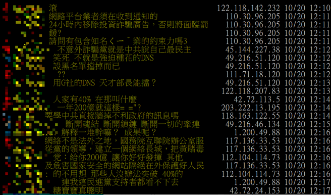 PTT对唐凤的阻止诈骗方法展开热议。（图截取自PTT八卦版）