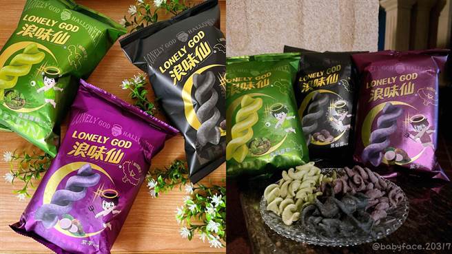 浪味仙推出萬聖節期間限定3款異國風味洋芋捲。（宜蘭食品提供／朱世凱台北傳真）