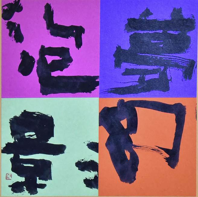 华梵大学佛教艺术学系李萧锟教授作品《梦幻泡影》。（华梵大学提供）