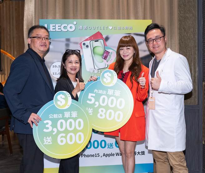 禮客Outlet周年慶20日至11月6日開跑，首次祭出內湖店消費5000送800、公館店3000送600，單筆1000再抽iPhone15等與滿額贈好禮。右二為董事長溫筱鴻。（吳松翰攝）