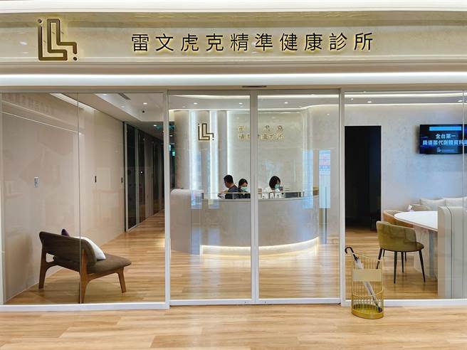 禮客Outlet內湖2館5F攜手台灣大學首創「雷文虎克精準健康診所」，提供質譜儀精密檢驗等預防性醫學檢測。（禮客Outlet提供／朱世凱台北傳真）