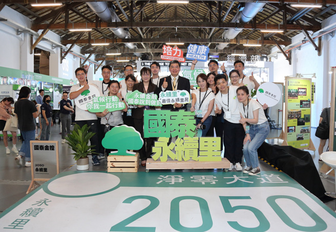 今年「国泰金控｜永续里办公室」展区中，包含国泰永续大事记、镜像拍照及里民行动留言墙等设计，让民眾在展示互动中瞭解永续金融，承诺气候行动。同时将在10/21及10/22举办两场青年版沙龙，邀请台湾环境规划协会以实现「共融光电」议题，邀请民眾一起来逛展。(图/国泰金控提供)