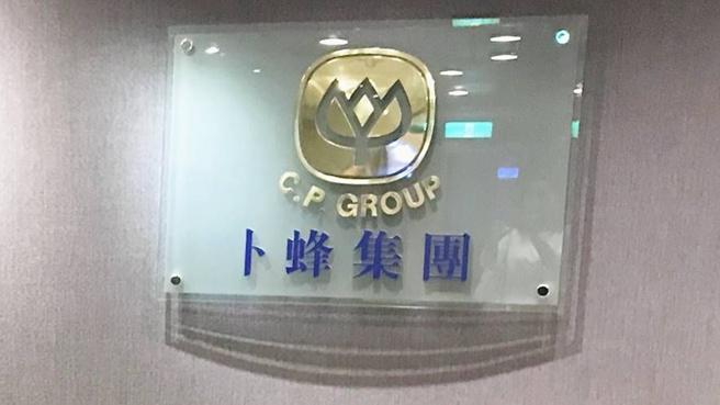 卜蜂（1215）20日重讯公告，接获农粮署依合约规定处分违约金等新台币109,582,950元。图／本报资料照片