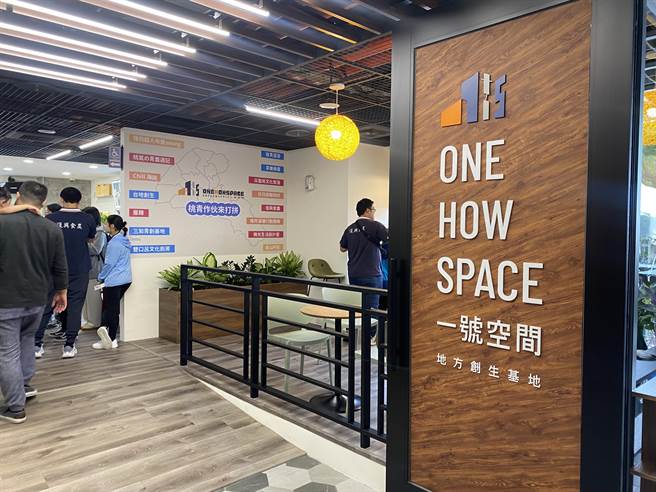 桃园市中坜一号社宅「ONE HOW SPACE 一号空间地方创生基地」，21日正式开幕。（蔡明亘摄）