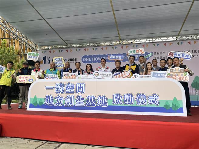 桃园市中坜一号社宅「ONE HOW SPACE 一号空间地方创生基地」，21日举行开幕启用典礼。（蔡明亘摄）