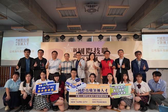 「第二届国际技职领袖人才计画结业式」择优选出30名同学，由教育局加码补助每位学生10万元，荐送赴海外国际技职见学。（新北市教育局提供）