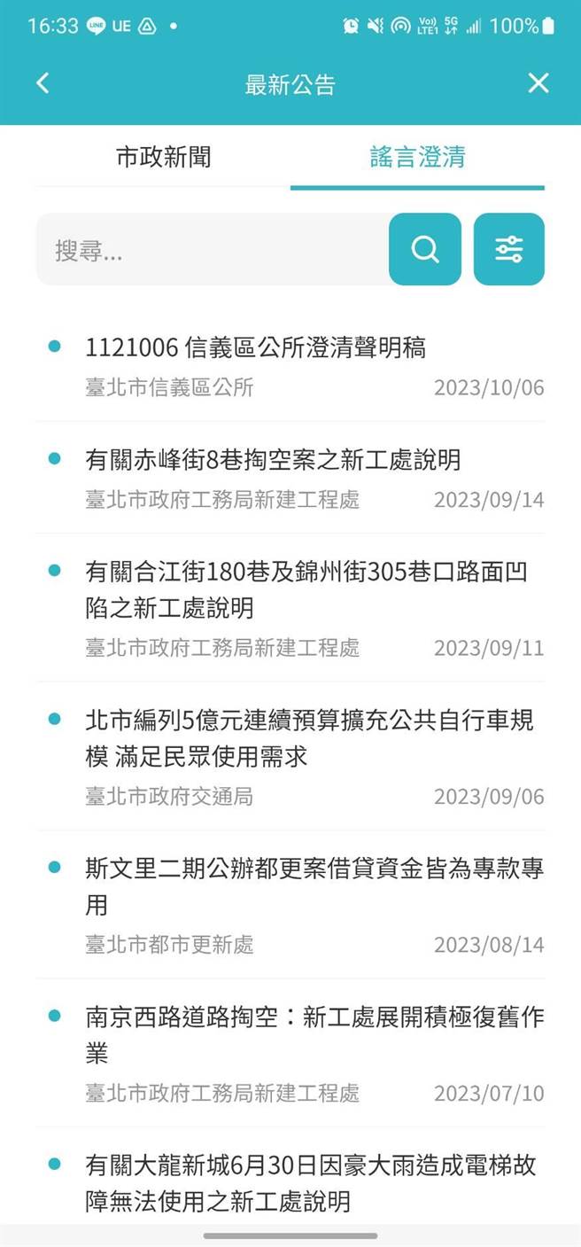 民進黨台北市議員顏若芳更發現「台北通」內的「謠言澄清」專區，絕大多數的回應內容竟是針對議員的質詢，認為這樣會引導民眾認為議員質詢內容是錯誤的。(圖擷取自台北通APP)