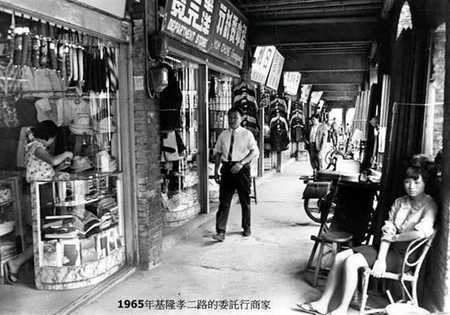 基隆市在1960年代因为禁奢令政策，让船员等夹带舶来品寄卖的委托行盛行，但随着时代变迁也导致委托行没落。图为1965年基隆孝二路的委托行商家。（基隆市政府提供／徐佑升基隆传真）