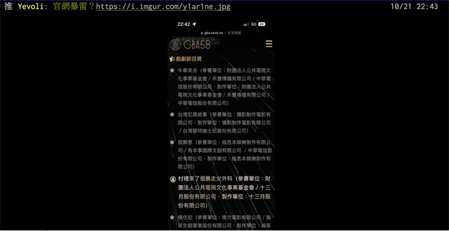 有网友发现还没颁奖，官网就先暴雷。（截自PTT）