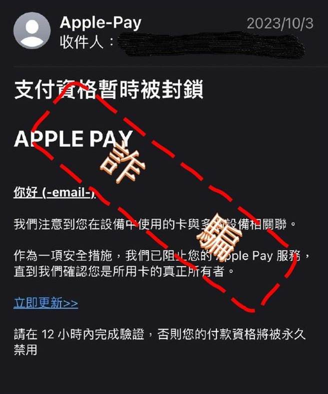假Apple Pay邮件称支付功能遭限制，验证后信用卡却遭盗刷。（翻摄照片／洪靖宜高雄传真）