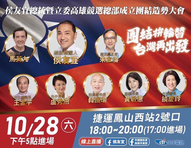 国民党总统参选人侯友宜28日在高雄捷运凤山西站旁举办高雄首场万人造势大会，届时汉子、秃子、燕子将再度合体营造大团结气势，预料为晚会创造一波高潮。（柯宗纬翻摄）