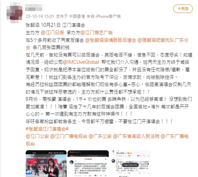 张韶涵演唱会爆出主办方收钱不给门票，惹怒一眾粉丝。（图／微博）