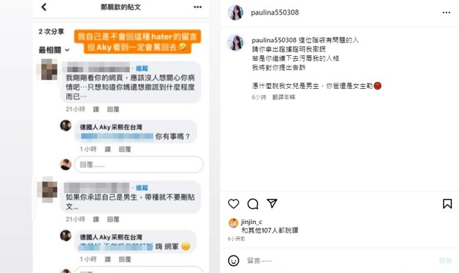 胡文英回呛网友。（图／Instagram）