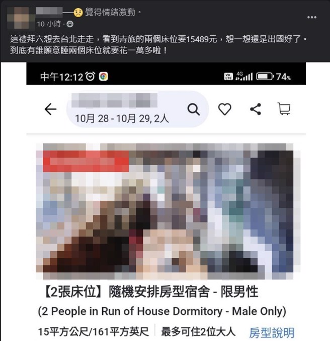 网友在脸书社团抱怨。（翻摄脸书爆怨公社）