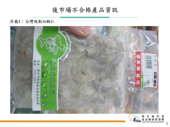 不合格的现剥虾仁。（食药署提供／林周义台北传真）