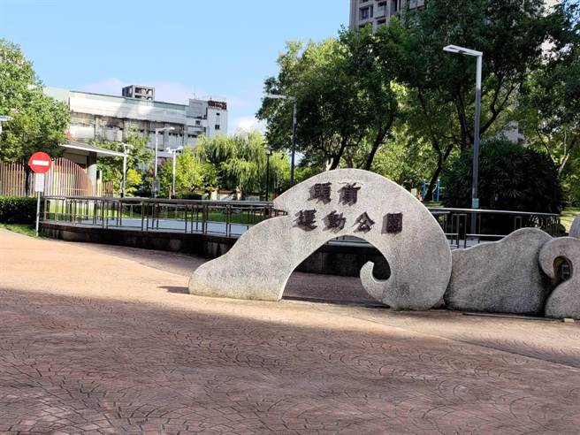 新北市政府原本有意在新莊區頭前運動公園興建防災科技體驗館，遭到在地居民反對，新北市議員王威元建議移設三重區重新橋兩側重劃區。圖為新莊頭前運動公園。（蔡亞樺攝）
