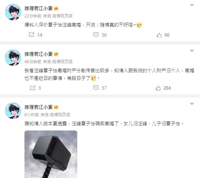 大陆狗仔推理君江小宴爆料章子怡、汪峰离婚，再爆离婚原因疑似是赌博。（图／微博）