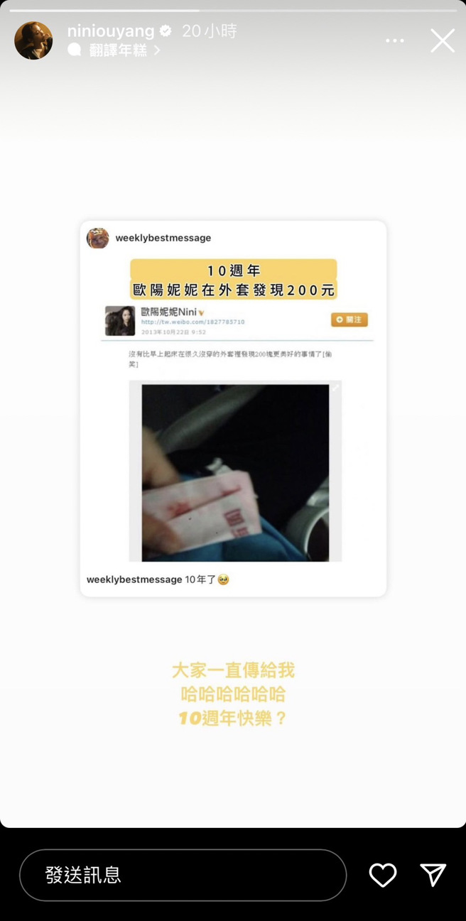 欧阳妮妮2013年在微博发文「衣服口袋意外捡到200块」，意外爆红。（图／翻摄自欧阳妮妮IG）