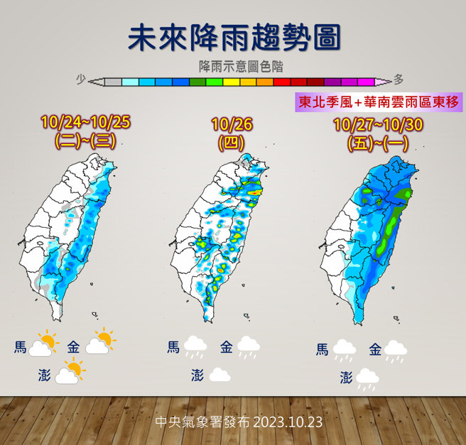 周五（27日）東北季風加華南雲雨區東移，全台有雨變冷。（圖／中央氣象署）
