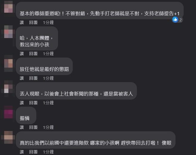 网友留言都在骂。（翻摄爆料公社）