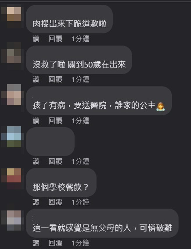 网友留言都在骂。（翻摄爆料公社）