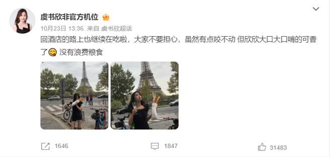 虞書欣發文澄清。（圖／微博@虞書欣非官方機位）