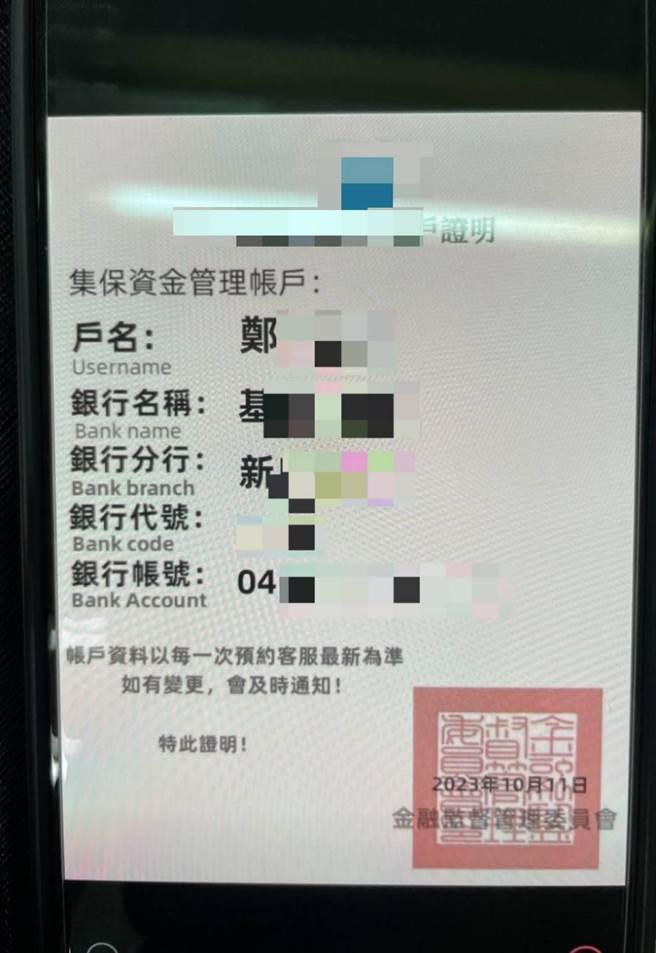 内容投资平台资讯内容疑似变造，字形、大小、排版皆可看出后制痕迹。（翻摄照片／洪靖宜高雄传真）