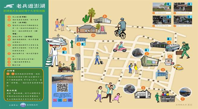 2023年10月24日澎湖县／澎湖县政府结合AR科技重现早期老兵常去的马公市区街道景点以及澎湖军事歷史景点。（澎县府提供／许逸民澎湖传真）