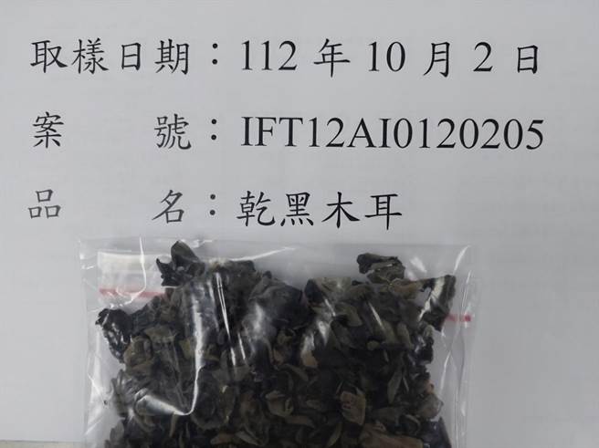 自越南进口的乾黑木耳共1万1970公斤，检出残留农药赛洛寧0.09 ppm，该农药在国内规定不得检出。（食药署提供）