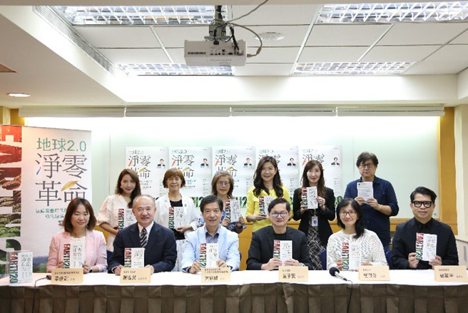 永续管理与环境教育专家叶欣诚教授新书《地球2.0净零革命》，特地邀请相关企业代表、学术代表、媒体代表等与会，于活动中对气候变迁与永续发展议题进行交流。 (戴志扬翻摄)