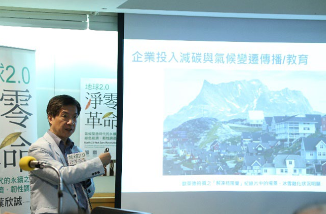 想要在2050年达到「净零排放」，不仅政府需因应气候变迁，企业也不再是旁观者。(戴志扬翻摄)