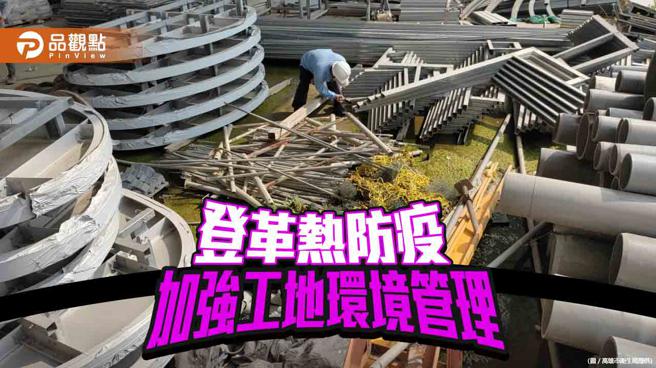 本土登革热疫情趋缓  卫生局吁工地业者落实环境管理