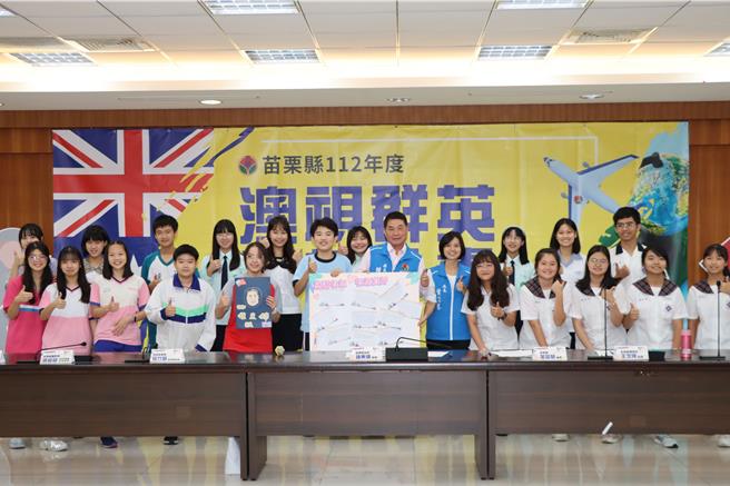 县长锺东锦接见并倾听学生们培训成果。（苗栗县政府提供／李京升苗栗传真）