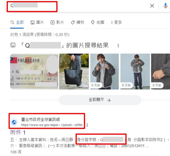 民進黨台北市議員許淑華發現，台北市全球資訊網洩漏民眾個資，包含身分證、駕照、重大傷病卡、教師證、教練證、電話號碼和通訊地址等。（台北市議員許淑華提供／劉彥宜台北傳真）