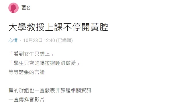 女大生在「Dcard」上的发言。（翻摄Dcard）