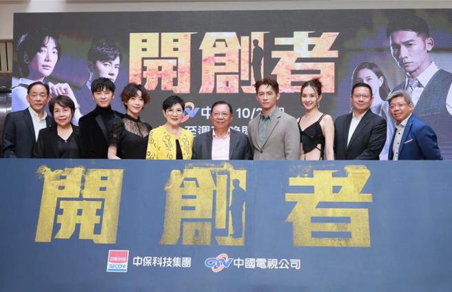 《開創者》故事藍圖的中保科技集團總裁林孝信(中)、副總裁林明昇(右二)、中保科技董事長林建涵(右一)、國產建材實業董事長徐蘭英(左二)、中保防災科技董事長林磊(左一)，現身《開創者》首映記者會表達支持。（圖／中視提供）