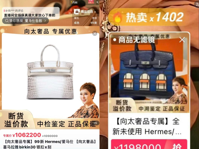 向太直播卖爱马仕包，画面跳出「热卖*1402」，在网上引发热烈讨论。（翻摄自小红书）